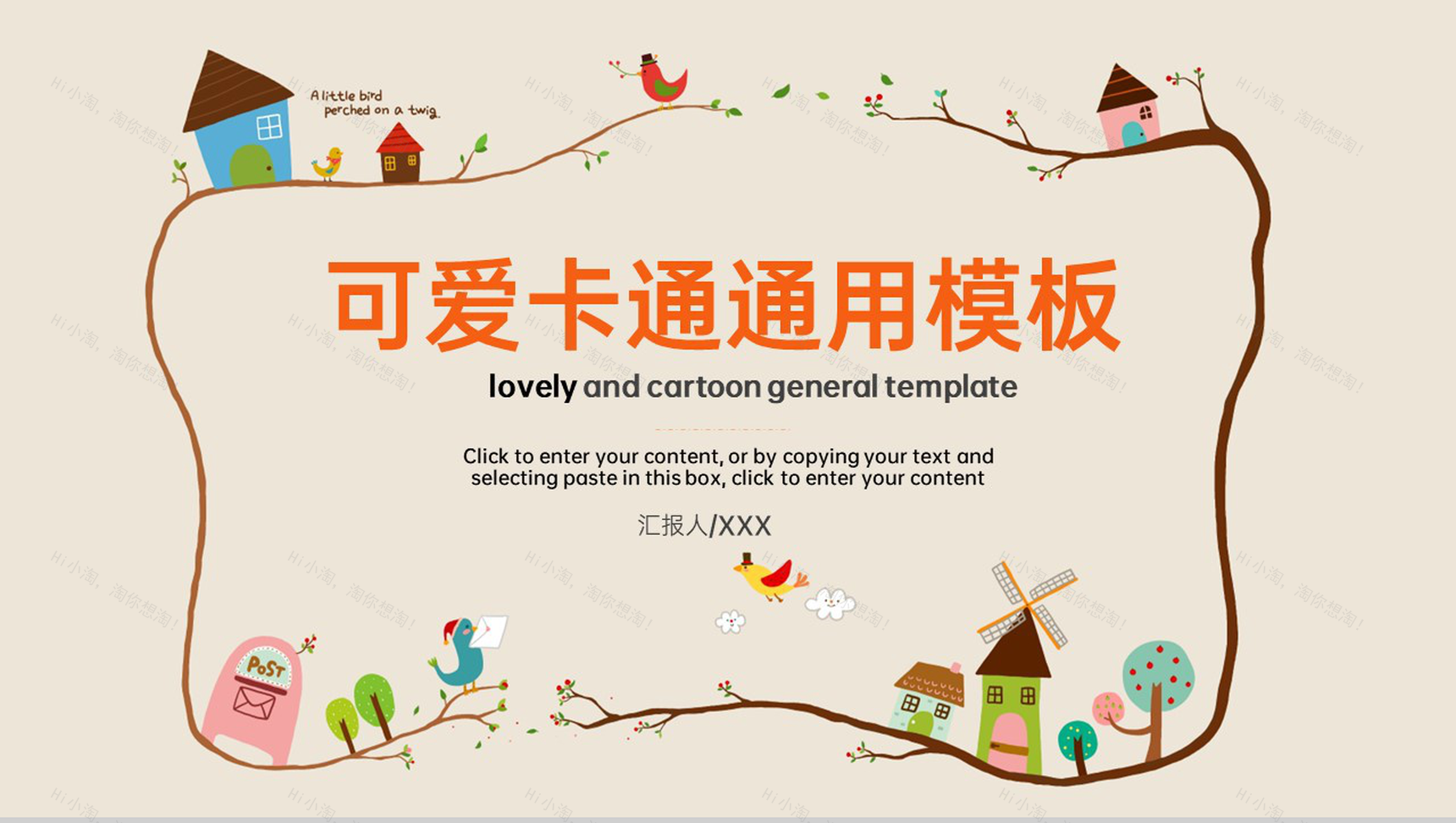 棕色扁平文艺风六一儿童节主题活动策划PPT模板-1