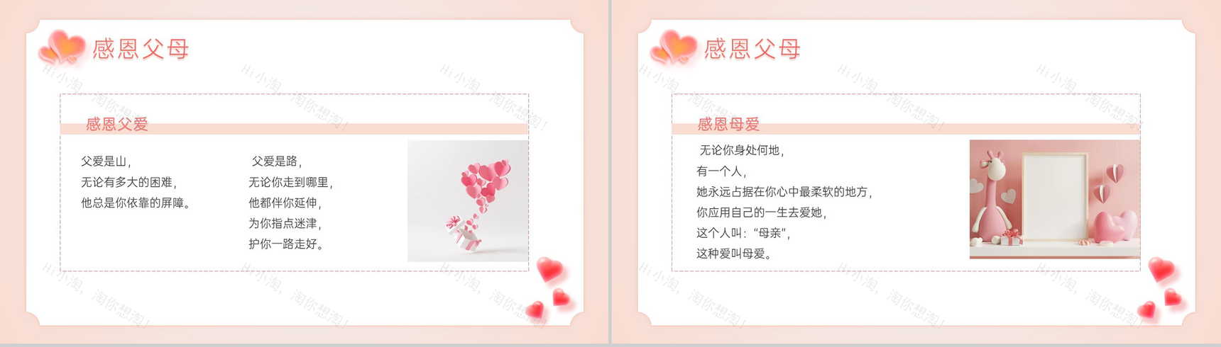 粉色简约风感恩节爱与感恩主题班会PPT模板-7