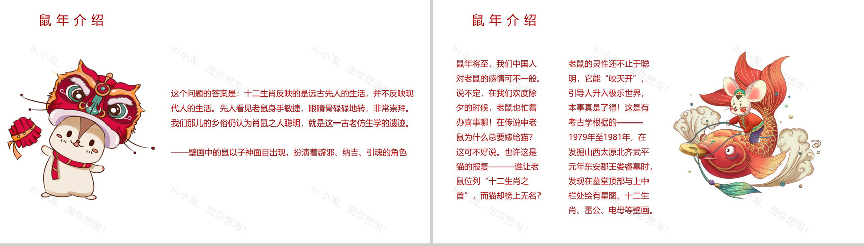 喜庆卡通鼠年大吉鼠年介绍PPT模板-3