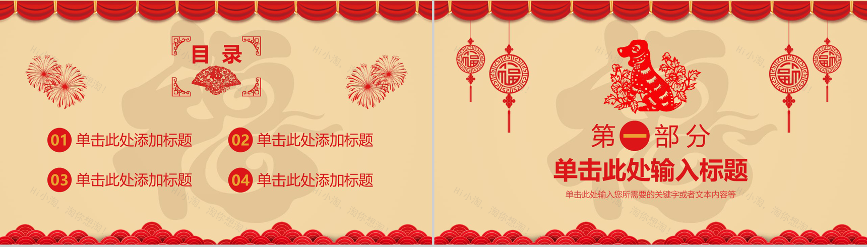 福到中国风猪年春节年终总结PPT模板-2