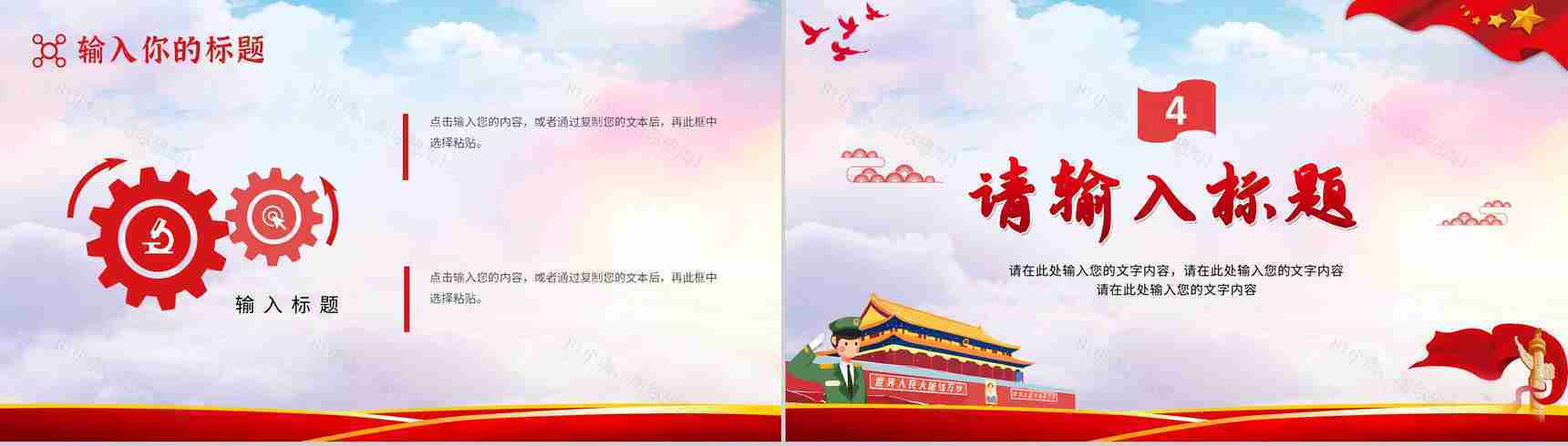 中国风系列简约欢度国庆节主题活动宣传PPT模板-8