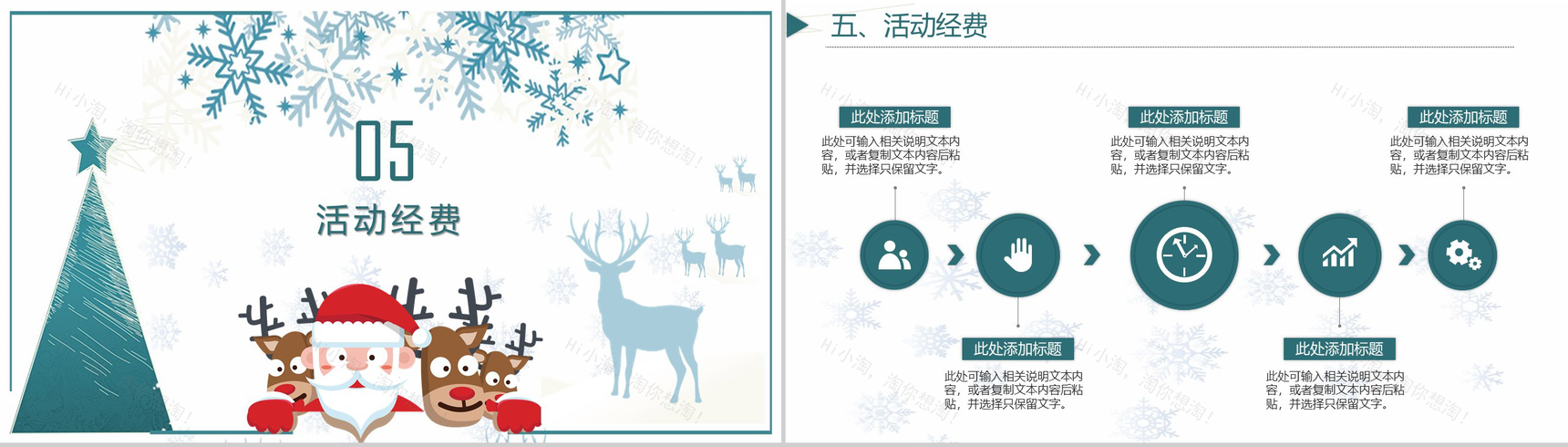 唯美卡通白色圣诞节活动策划汇报总结PPT模板-10