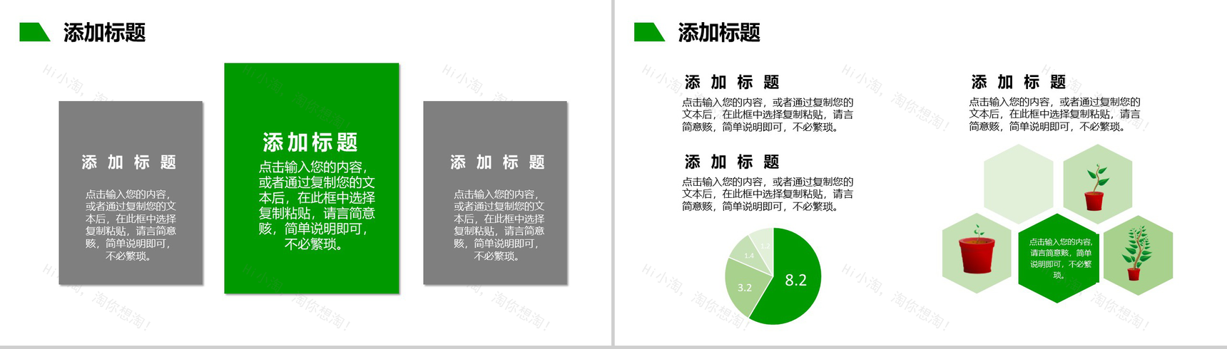 低碳生活从环保开始植树节环保宣传PPT-6