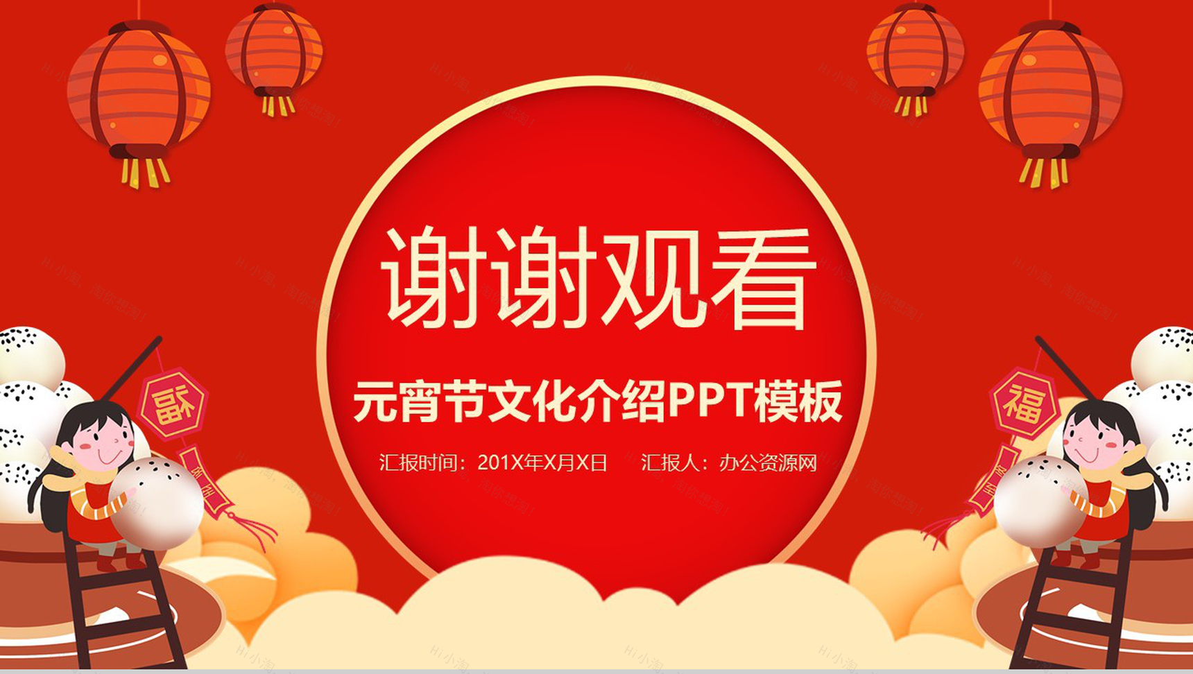 中国风红灯笼系列传统元宵佳节文化介绍PPT模板-12