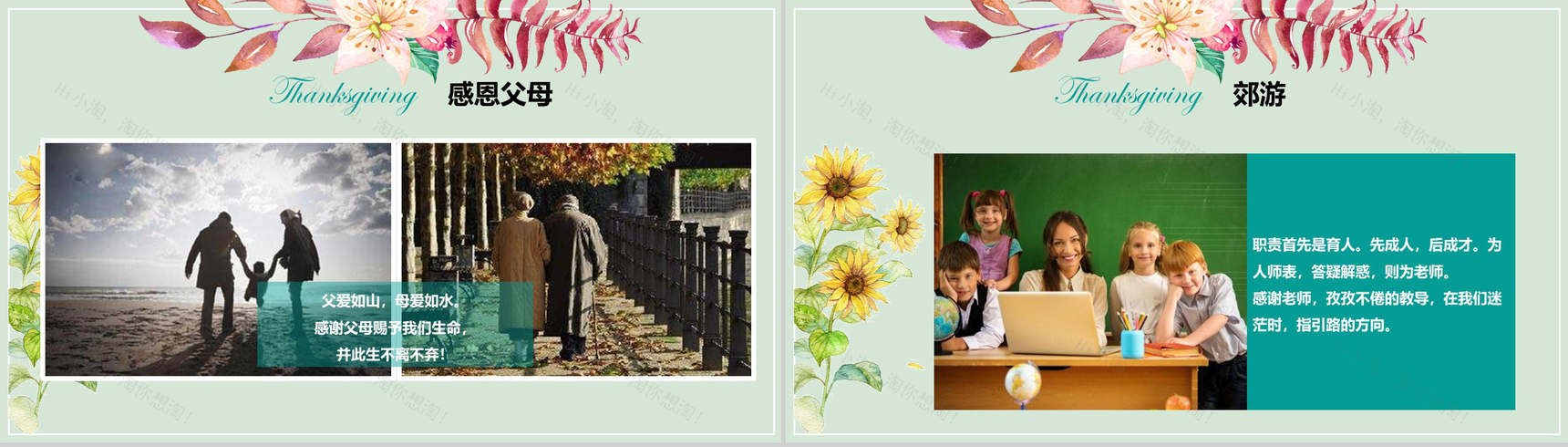 绿色小清新感恩节节日介绍宣传PPT模板-12