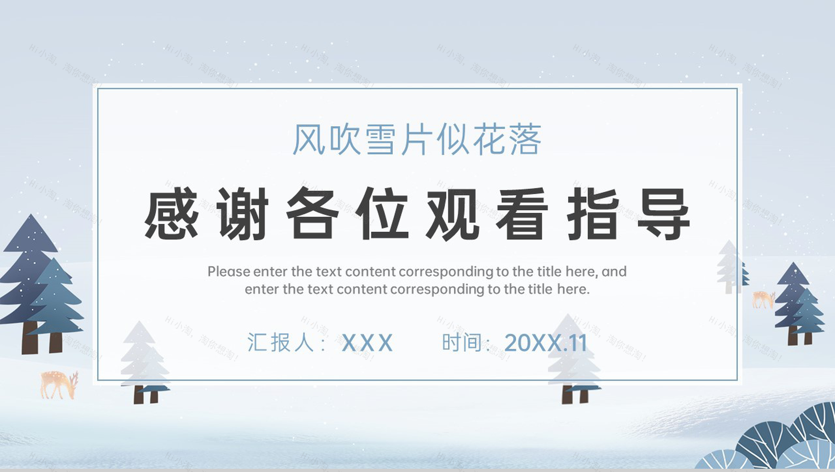 灰蓝简约风二十四节气之小雪气候特征介绍PPT模板-11