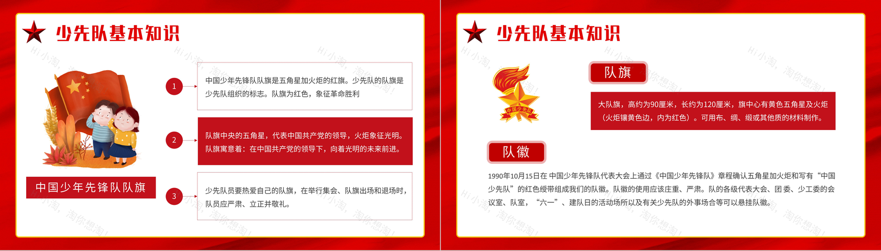 红色少先队建队日教育活动少先队基本知识学习心得体会PPT模板-5