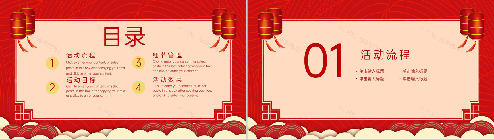 红色简约元旦节节日主题宣传PPT模板-2