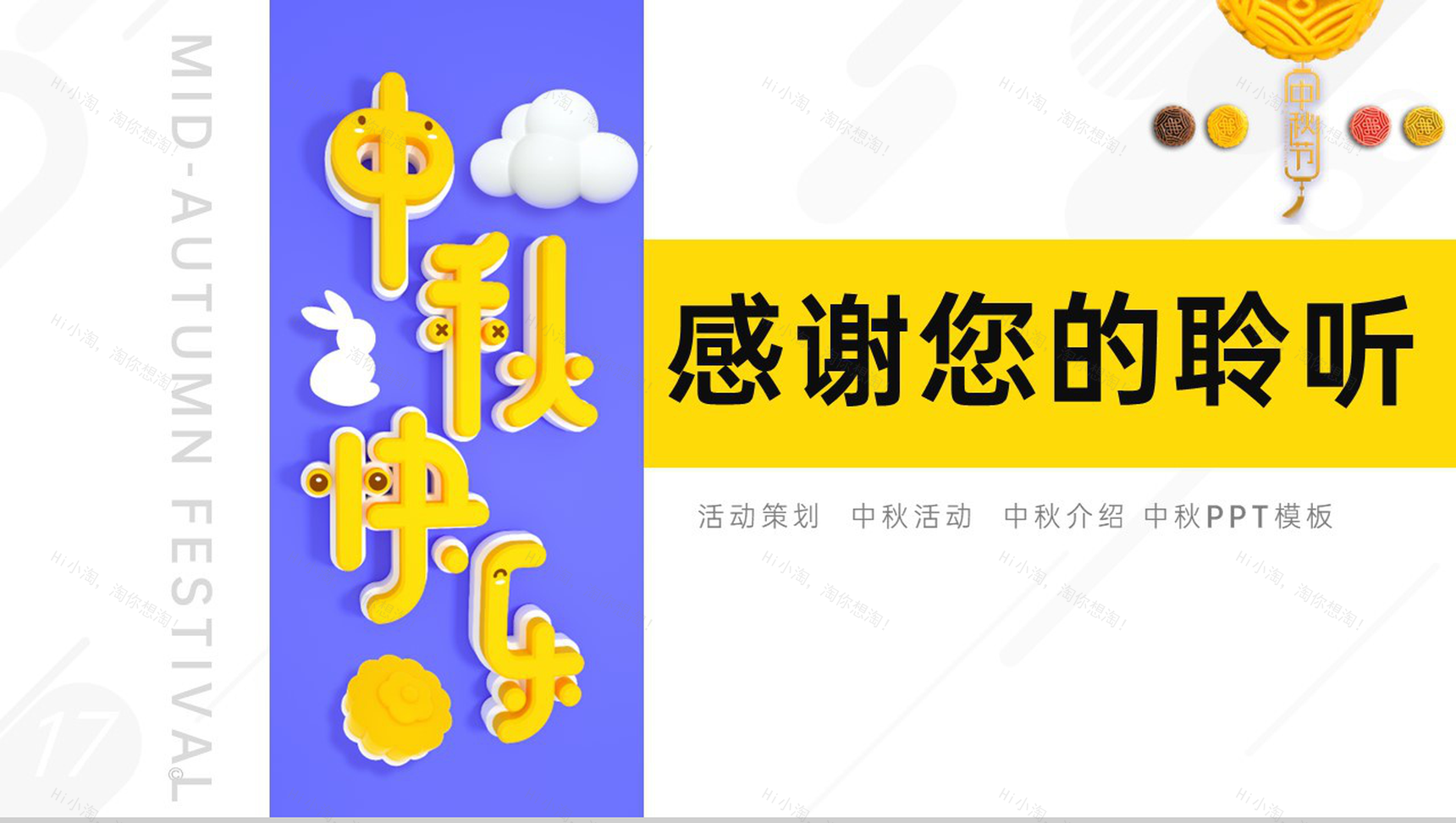 黄色简约风中秋节活动宣传策划方案流程安排PPT模板-9