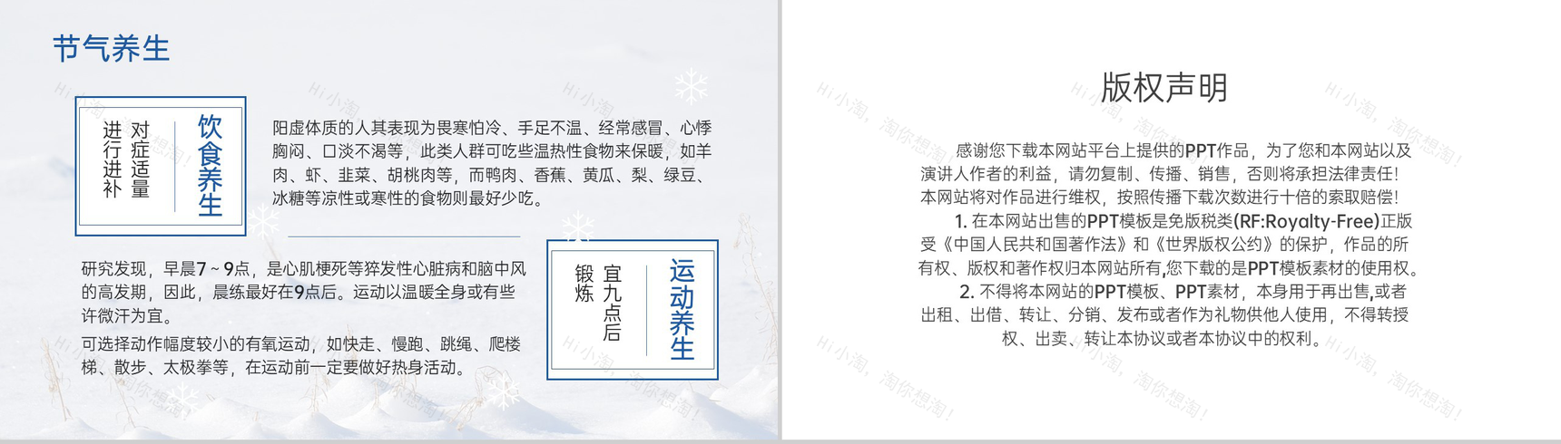 蓝色简约风中国传统节气之大雪节气介绍PPT模板-7