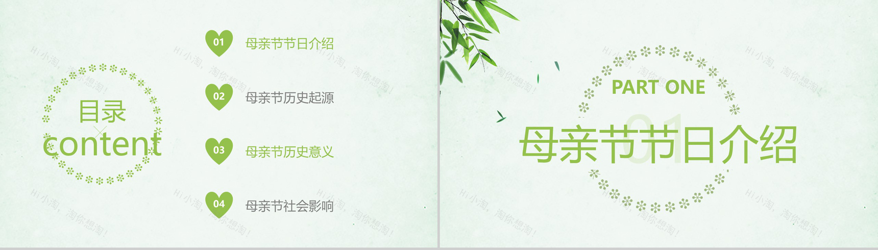 小清新唯美动态母亲节5.12活动策划PPT模板-2