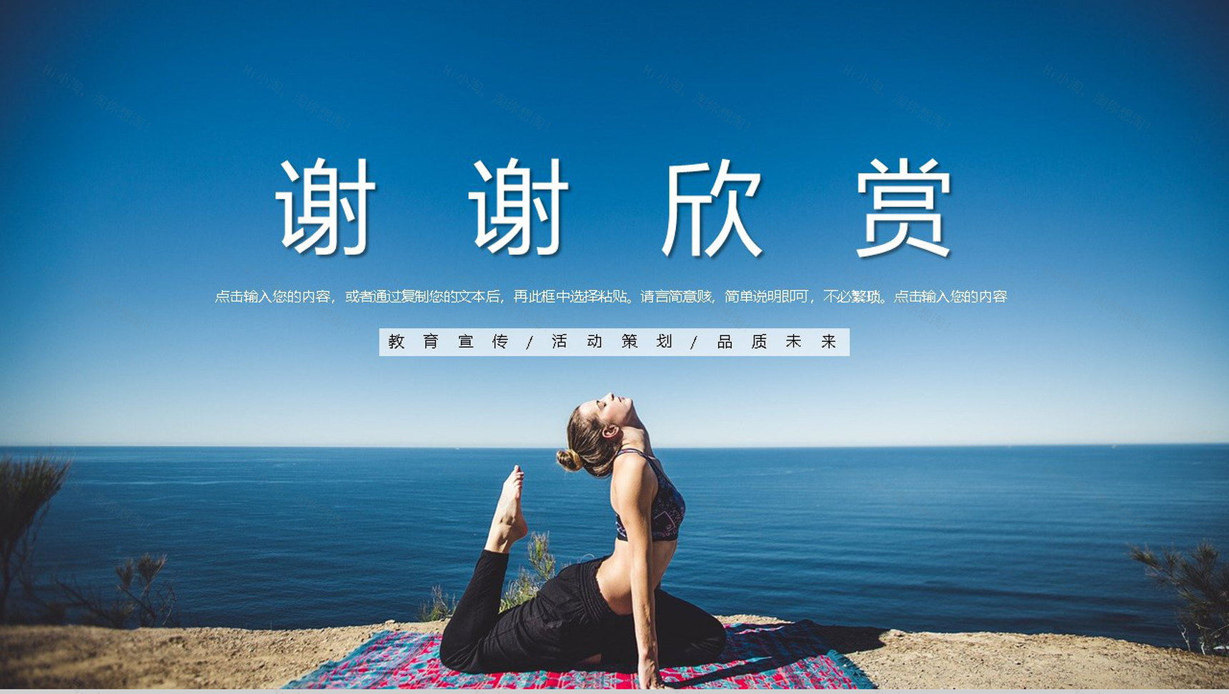 简约清新全民健身日活动策划PPT模板-11