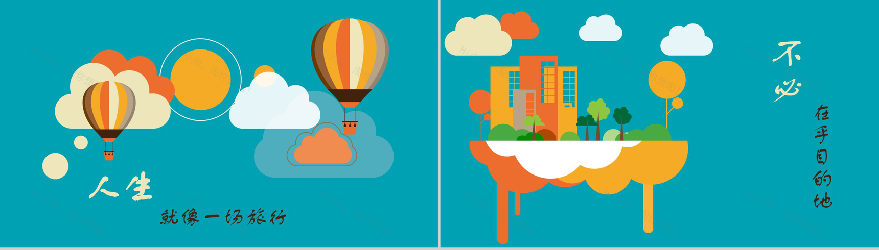 青春动漫旅行路途风景PPT模板-2