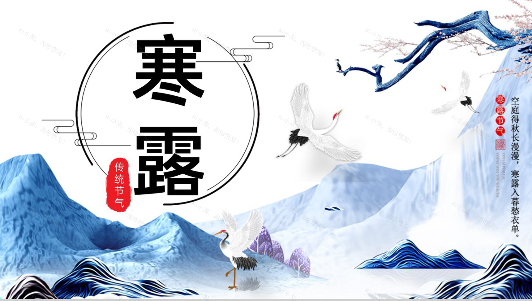 淡蓝水墨风寒露节气介绍寒露的习俗PPT模板-14