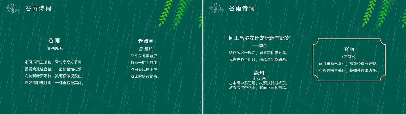 绿色手绘风二十四节气谷雨气候特征介绍PPT模板-12
