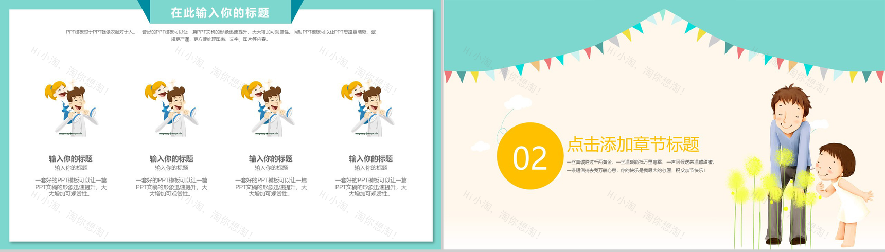 父爱如山系列活动策划PPT模板-5