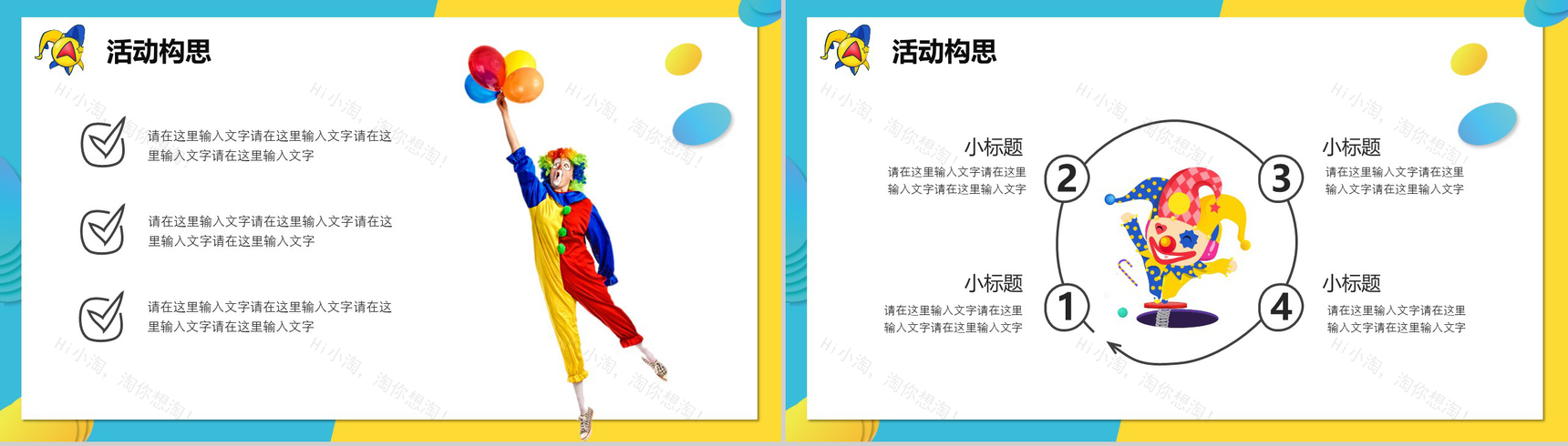 卡通动态愚人节线上活动策划方案PPT模板-10