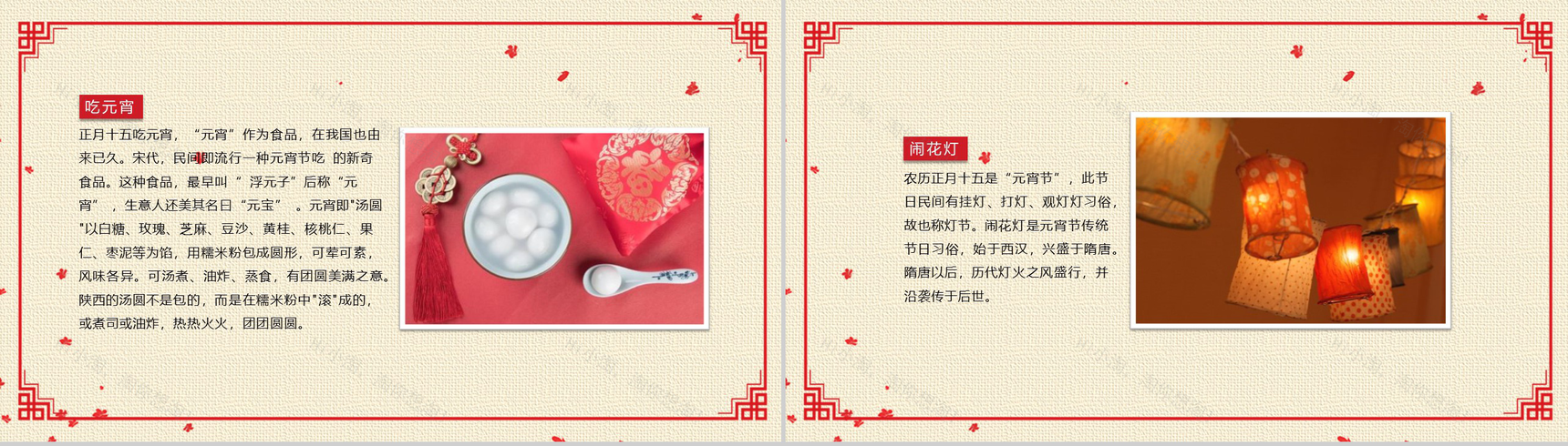 简洁动态元宵节传统文化PPT模板-9