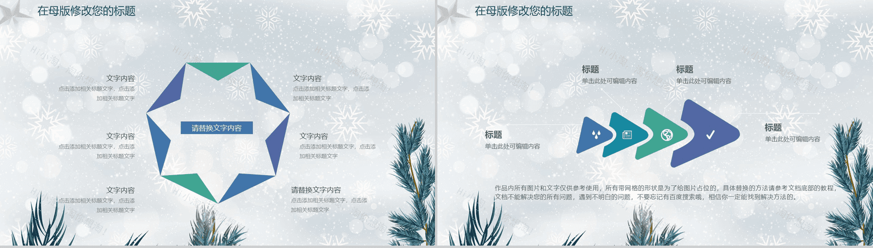清新简约微立体商务圣诞节活动策划PPT模板-11