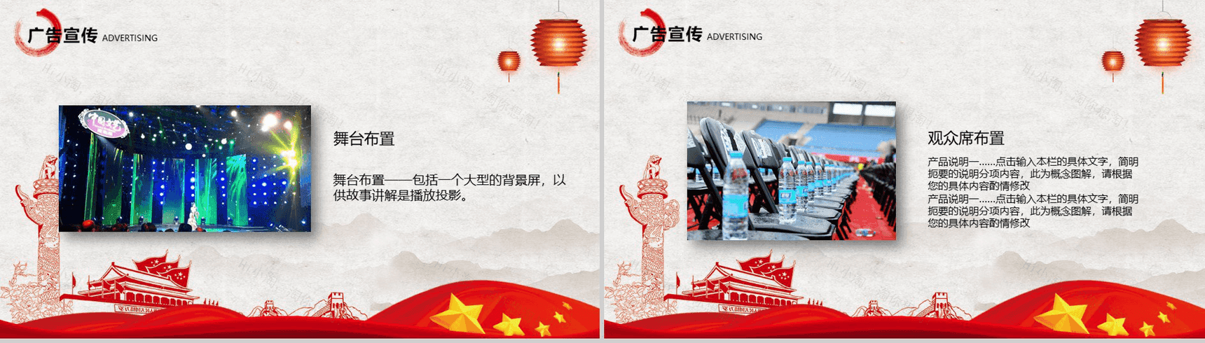 创意简洁国庆节商家公司活动策划方案PPT模板-14