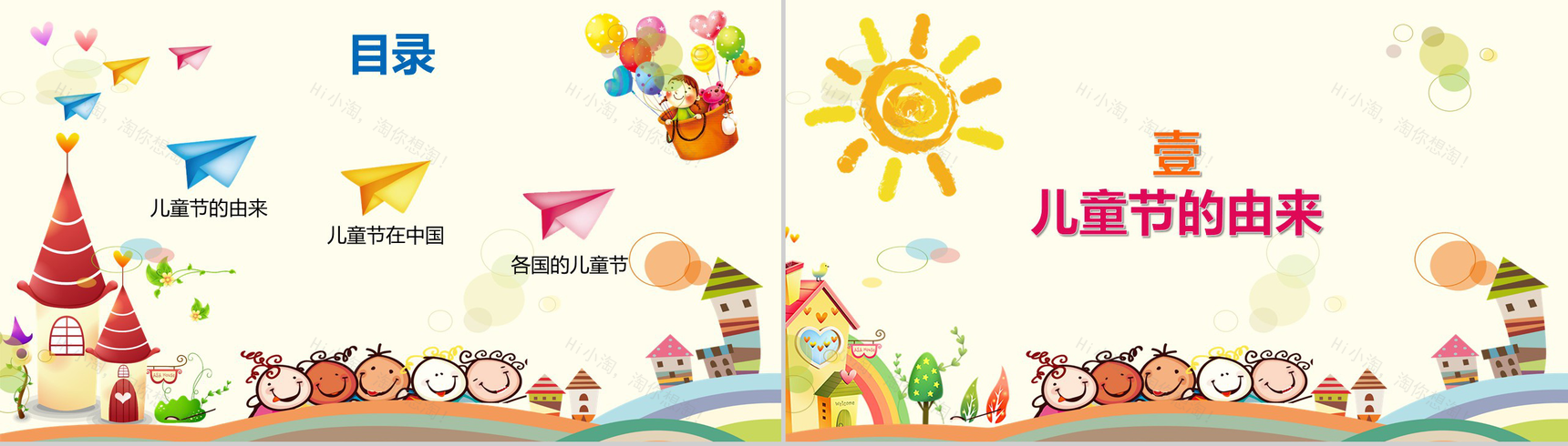 欢度六一儿童节祝大家六一儿童节快乐PPT模板-2