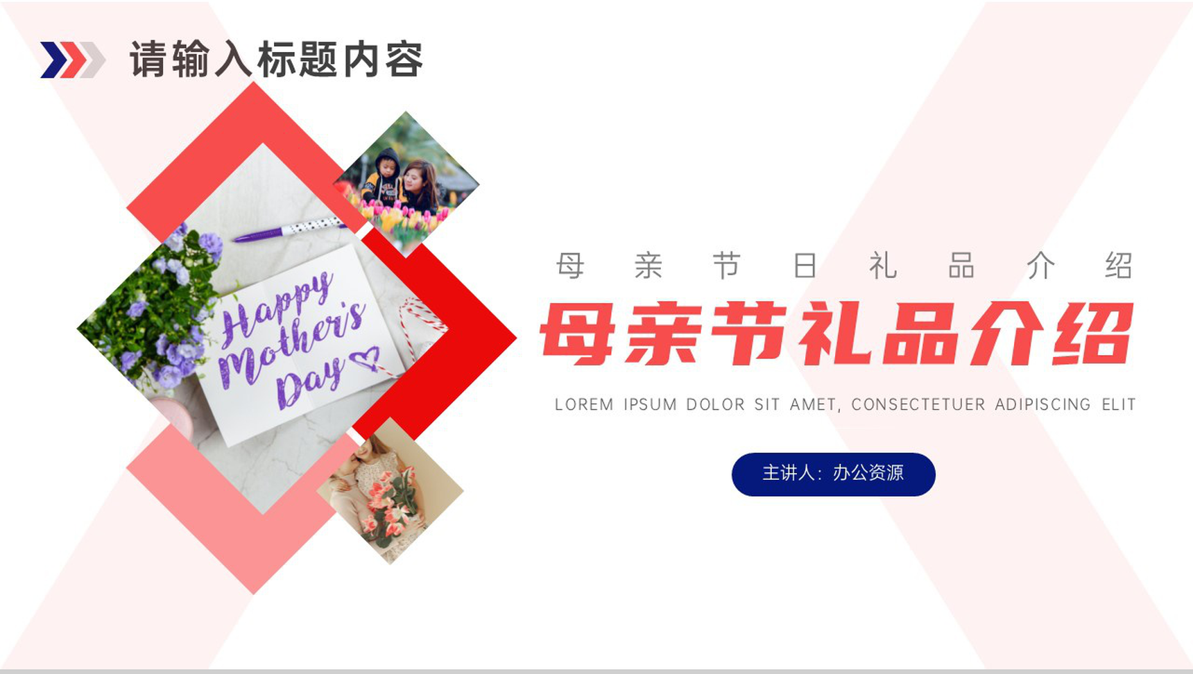 妈妈您辛苦了母亲节礼物介绍PPT模板