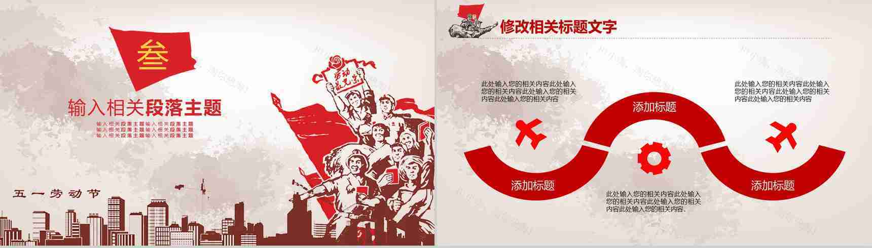 51劳动节节日介绍宣传PPT模板-10