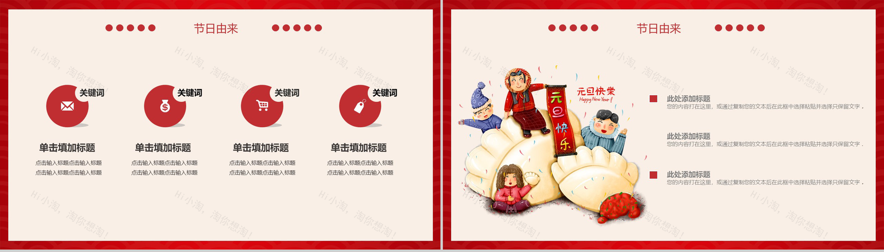 中国风系列过小年文化习俗介绍节日宣传PPT模板-6