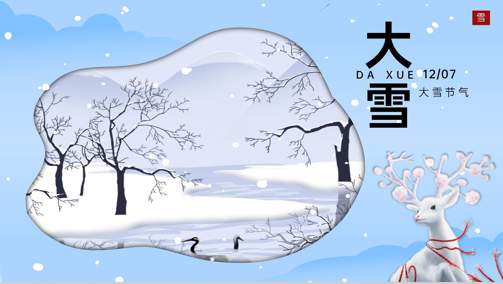蓝色小清新风二十四节气之大雪的由来介绍PPT模板