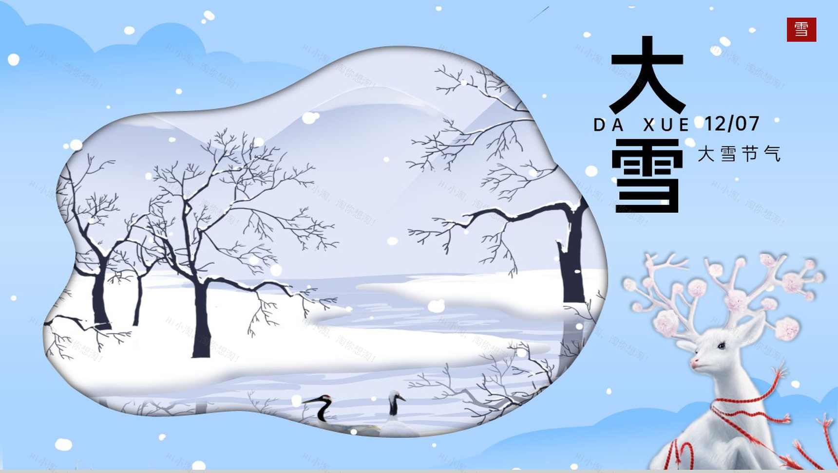 蓝色小清新风二十四节气之大雪的由来介绍PPT模板-1