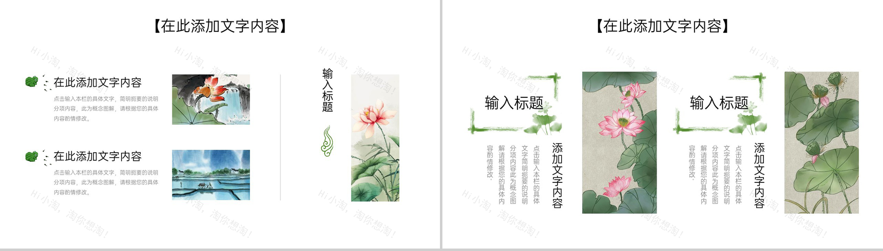 绿色清新淡雅二十四节气小满水墨画节日宣传PPT模版-8