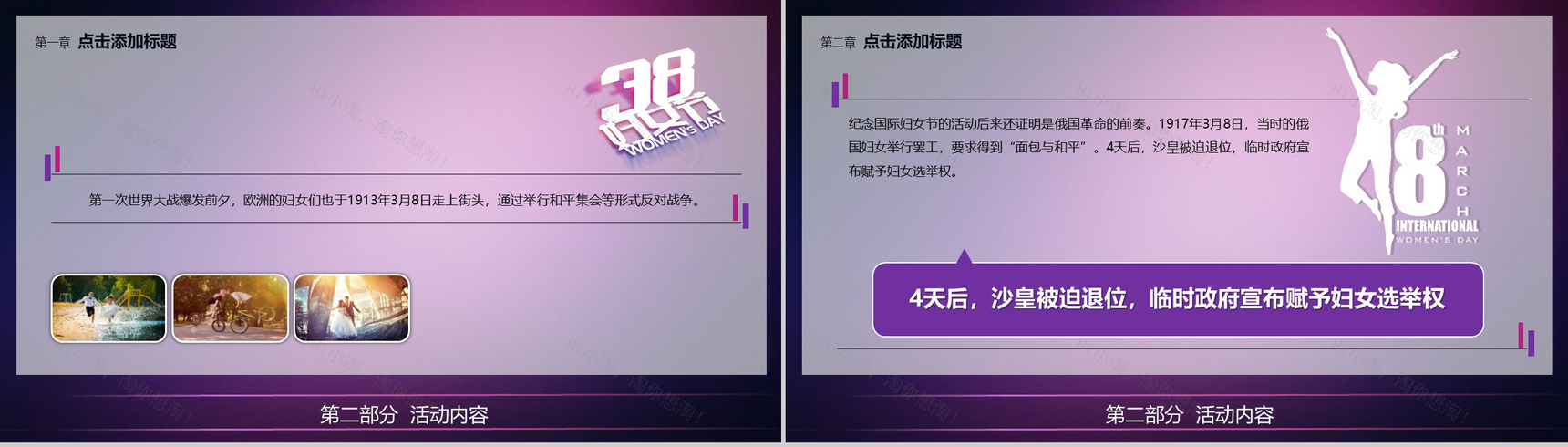 38妇女节主题活动策划方案PPT模板-10