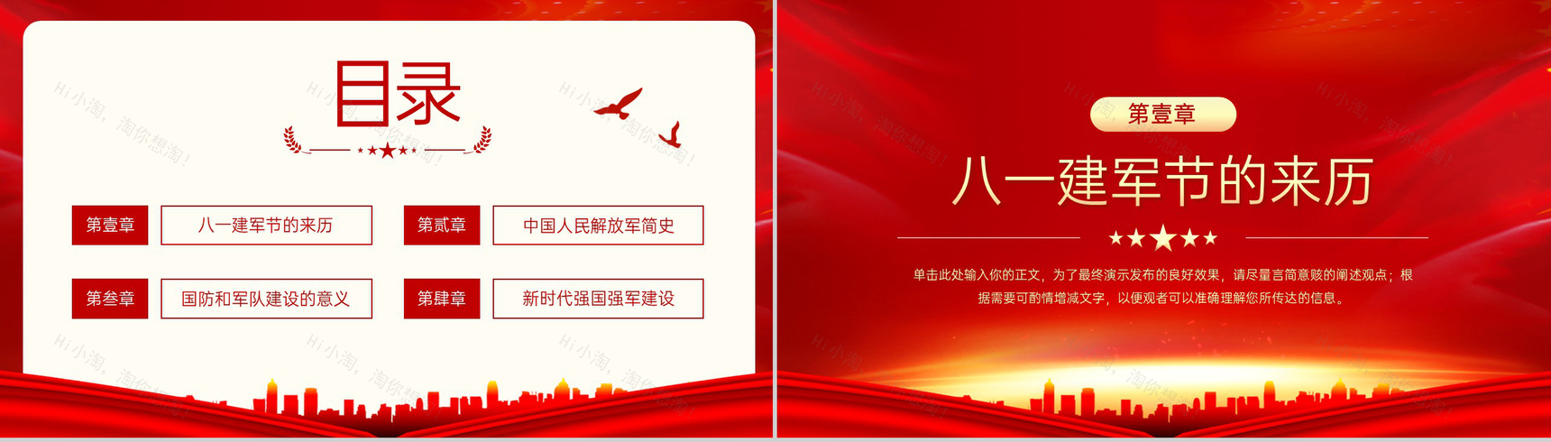 红色简约风庆祝八一建军节周年党政党史学习教育PPT模板-2