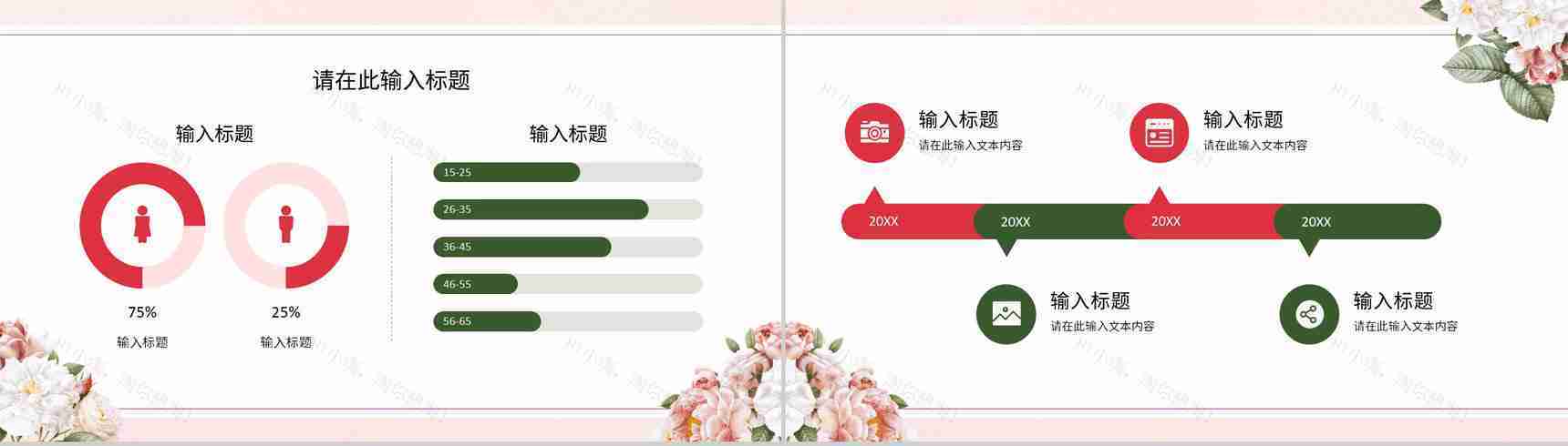 粉色温馨妈妈辛苦了小学生母亲节主题班会活动策划宣传PPT模板-7