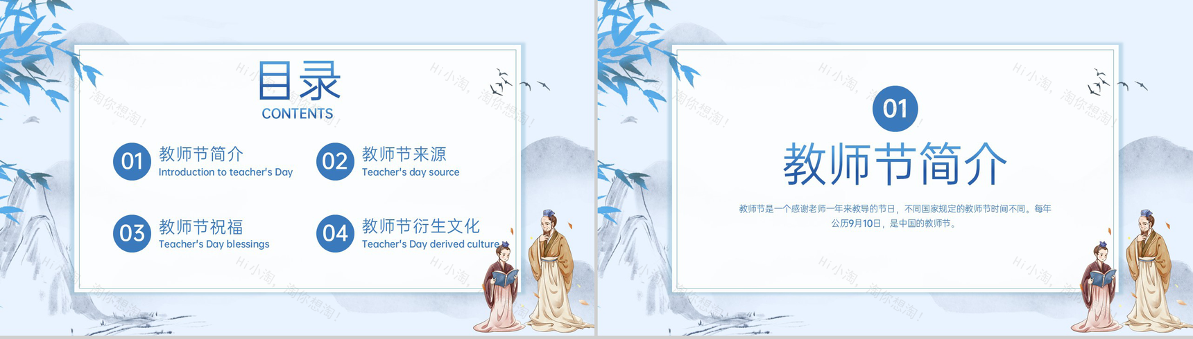 蓝色中国风教师节快乐致谢师恩节日活动主题班会PPT模板-2