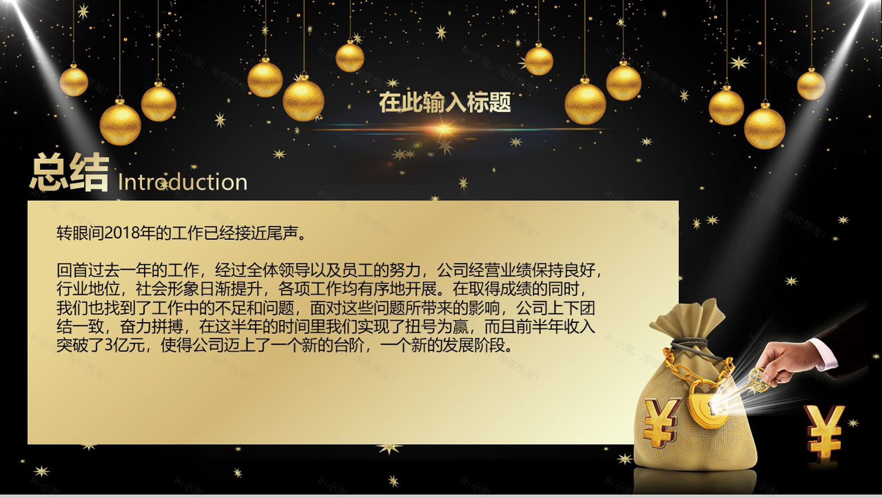 黑色大气元旦快乐恭贺新年主题年度总结汇报PPT模板-10