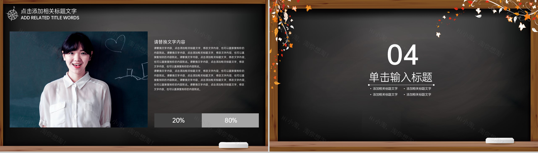 黑色扁平化精美创意黑板报感恩教师节节日宣传祝福PPT模板-8