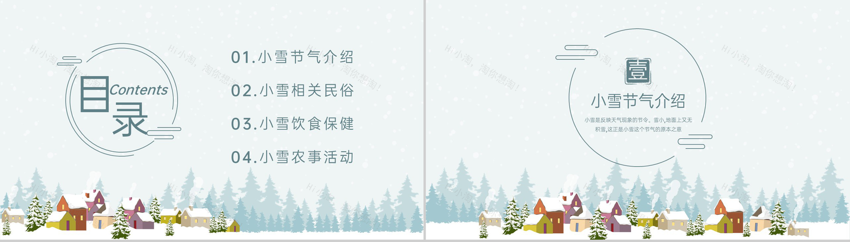 绿色简约风二十四节气小雪农事活动介绍PPT模板-2