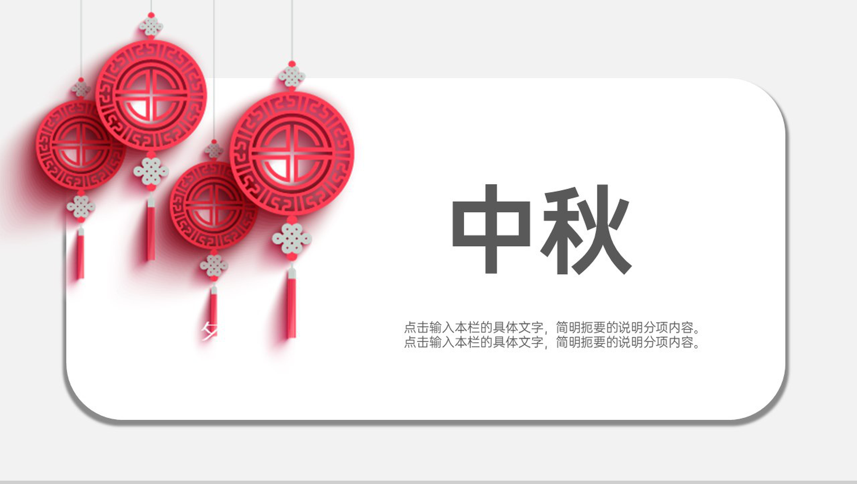 白色商务微立体中秋节活动主题宣传PPT模板