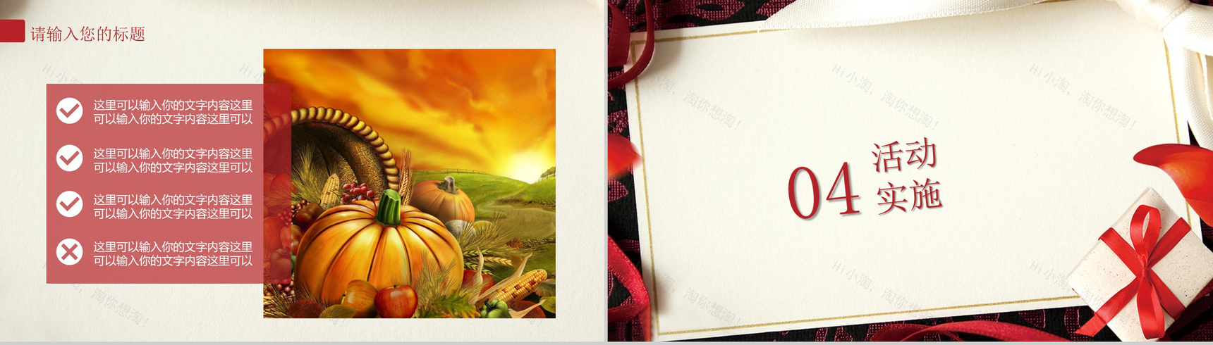唯美设计风格感恩节活动策划PPT模板-8
