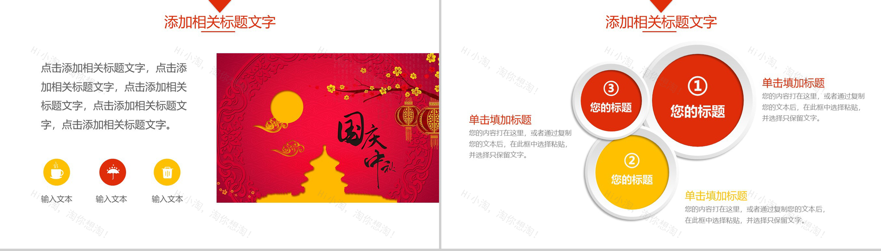 创意中秋国庆活动建设工作汇报PPT模板-3