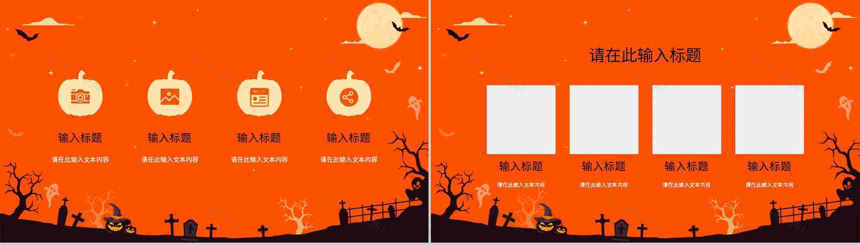 创意万圣节狂欢活动策划方案节日快乐活动宣传产品推广PPT模板-7