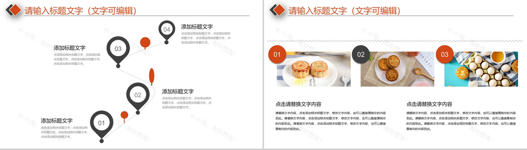 简约商务实用欢度中秋国庆PPT模板-6