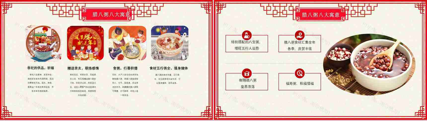 卡通腊八传统节日PPT模板-12