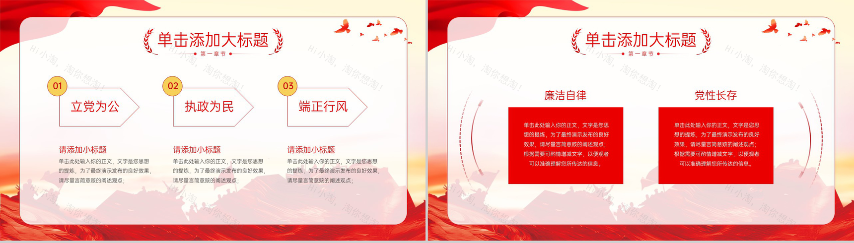 红色简约风热烈庆祝八一建军节周年军史学习PPT模板-9