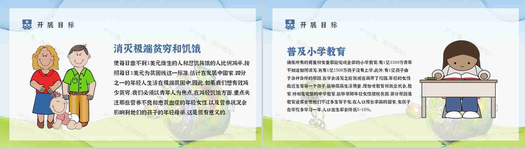 世界人口日宣传活动方案知识内容宣传主题PPT模板-7