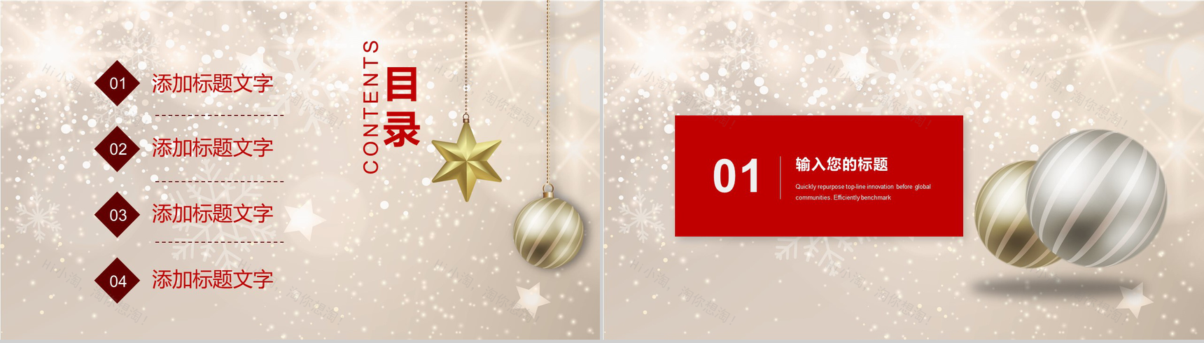 精美时尚高端圣诞节平安夜主题活动策划PPT模板-2