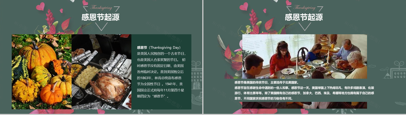 唯美小清新手绘感恩节节日宣传PPT模板-3