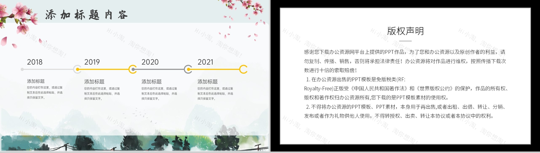 清新简约手绘风格油菜花背景二十四节气之春分PPT-9