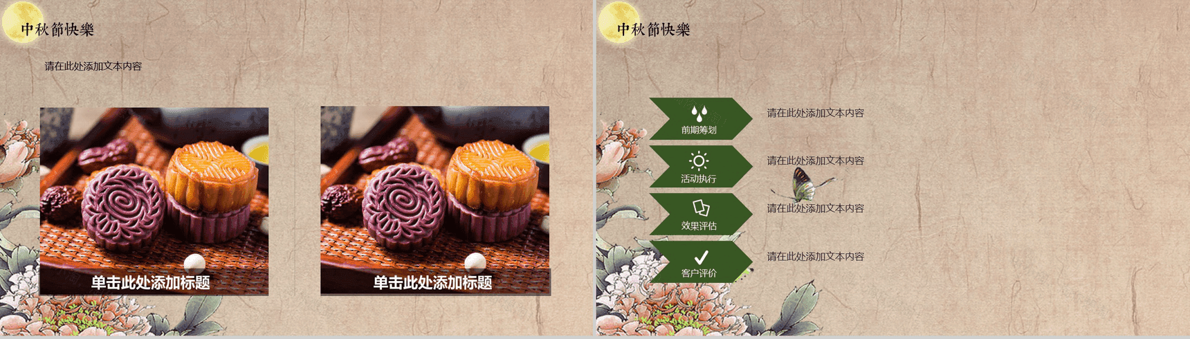 精美动态中国风中秋节活动策划PPT模板-3